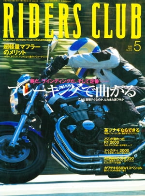 RIDERS CLUB No.313 2000年5月号