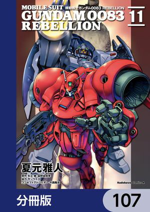 ưΥ0083 REBELLIONʬǡۡ107Żҽҡ[ Ƹ ]