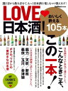 LOVE 日本酒 【電子書籍】