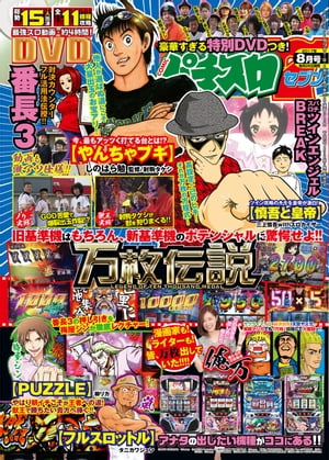 パチスロ７　2017年8月号