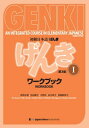 GENKI: An Integrated Course in Elementary Japanese I Workbook [Third Edition] 初級日本語 げんき I ワークブック[第3版]【電子書籍】[ 坂野永理 ]