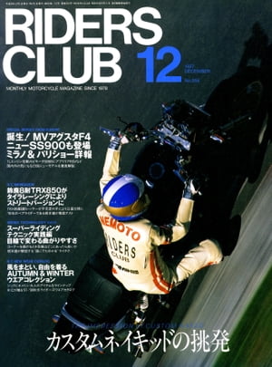 RIDERS CLUB No.284 1997年12月号