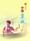 中国京族【電子書籍】