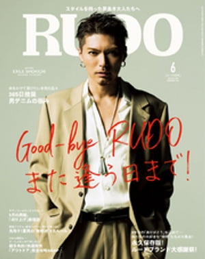 RUDO 2018年6月号 RUDO 2018年6月号【電子書籍】[ RUDO編集部 ]