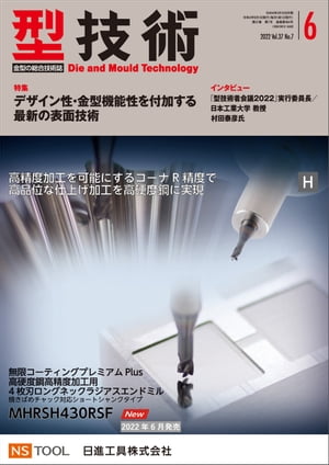 型技術 2022年6月号 [雑誌]【電子書籍】