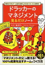 毎朝5分で学ぶチーム全員で成果を上げる方法「ゼロ」からの教科書! ドラッカーのマネジメント見るだけノート