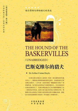 巴斯克维尔的猎犬（The Hound of the Baskervilles）