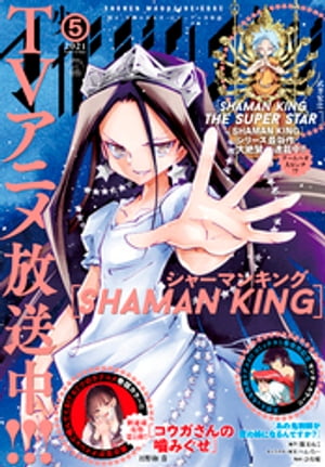 少年マガジンエッジ 2021年5月号 [2021年4月16日発売]