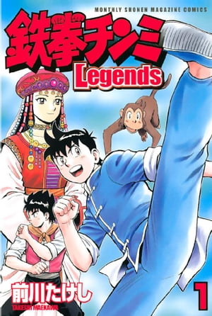 鉄拳チンミＬｅｇｅｎｄｓ（１）