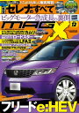 ニューモデルマガジンX 2022年12月号【電子書籍】 ムックハウス