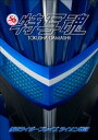 仮面ライダー特写魂 仮面ライダーブレイズ【電子書籍】