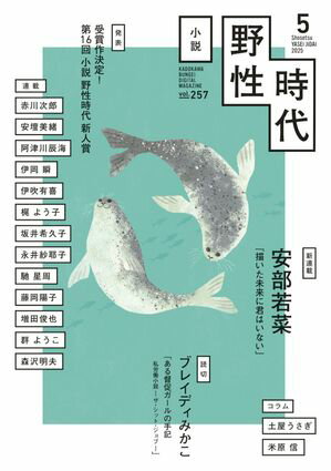 小説野性時代編集部