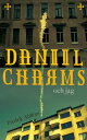 Daniil Charms och jag【電子書籍】 Fredrik Ahlfors