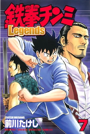 鉄拳チンミＬｅｇｅｎｄｓ（７）