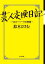 芸人交換日記~イエローハーツの物語~