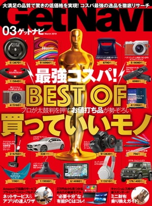 GetNavi 2019年3月号