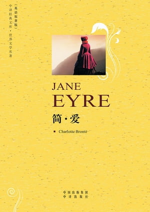 简·爱（Jane Eyre）