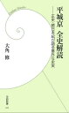 平城京 全史解読