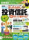 100％ムックシリーズ 完全ガイドシリーズ329 投資信託完全ガイド【電子書籍】 晋遊舎