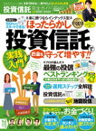 100％ムックシリーズ 完全ガイドシリーズ329　投資信託完全ガイド【電子書籍】[ 晋遊舎 ]