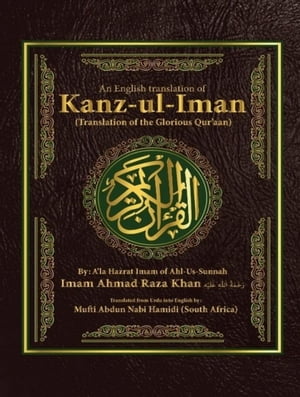 Al Quran ul Kareem - Kanz -ul-Iman القرآن الکریم