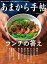 あまから手帖2021年5月号「ランチの答え」