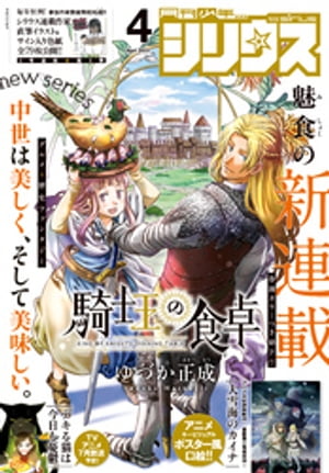 月刊少年シリウス 2023年4月号 [2023年2月25日発売]【電子書籍】[ ゆづか正成 ]