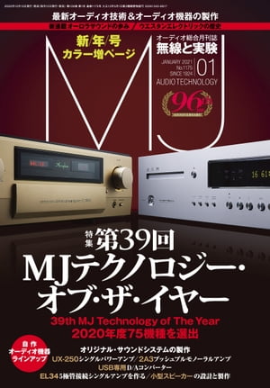 MJ無線と実験2021年1月号