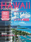 アロハエクスプレス169号暮らすように過ごすハワイ 暮らすようにロングステイを楽しむハワイ【電子書籍】