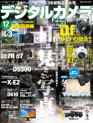 デジタルカメラマガジン 2013年12月号