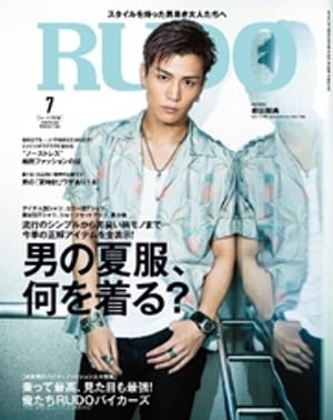 RUDO 2016年7月号