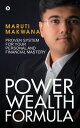 ŷKoboŻҽҥȥ㤨POWER WEALTH FORMULA PROVEN SYSTEM FOR YOUR PERSONAL AND FINANCIAL MASTERYŻҽҡ[ MARUTI MAKWANA ]פβǤʤ121ߤˤʤޤ