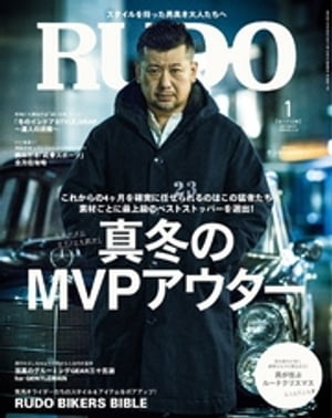 RUDO 2018年1月号