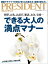 PRESIDENT (プレジデント) 2017年 5/1号 [雑誌]