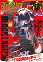 月刊サンデーGX 2019年11月号(2019年10月19日発売)【電子書籍】