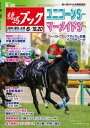 週刊競馬ブック2021年06月14日発売号【電子書籍】