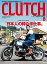 CLUTCH Magazine Vol.50【電子書籍】