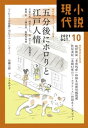 小説現代 2021年 10月号【電子書籍】