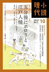 小説現代　2021年　10月号【電子書籍】