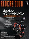 RIDERS CLUB 2022年7月号 No.579【電子書籍】 ライダースクラブ編集部