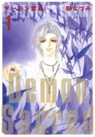 デーモン聖典(サクリード)【期間限定無料版】 1