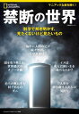 禁断の世界 科学で解き明かす 見たくないけど見たいもの【電子書籍】 エリカ エンゲルハウプト