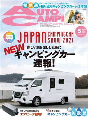 AutoCamper 2021年5月号