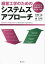 経営工学のためのシステムズアプローチ　ービジネスを体系化する考え方・技法