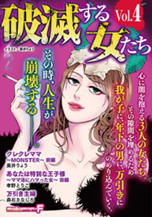 破滅する女たち vol.4