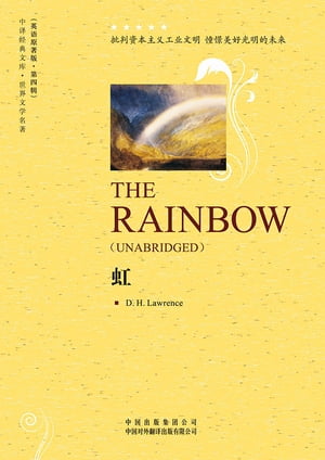 虹（The Rainbow）