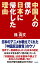 中国人の僕が日本に帰化した理由