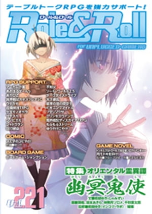 Role&Roll Vol.221【電子書籍】