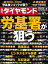 週刊ダイヤモンド 16年12月17日号