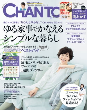 CHANTO 2018年 06月号